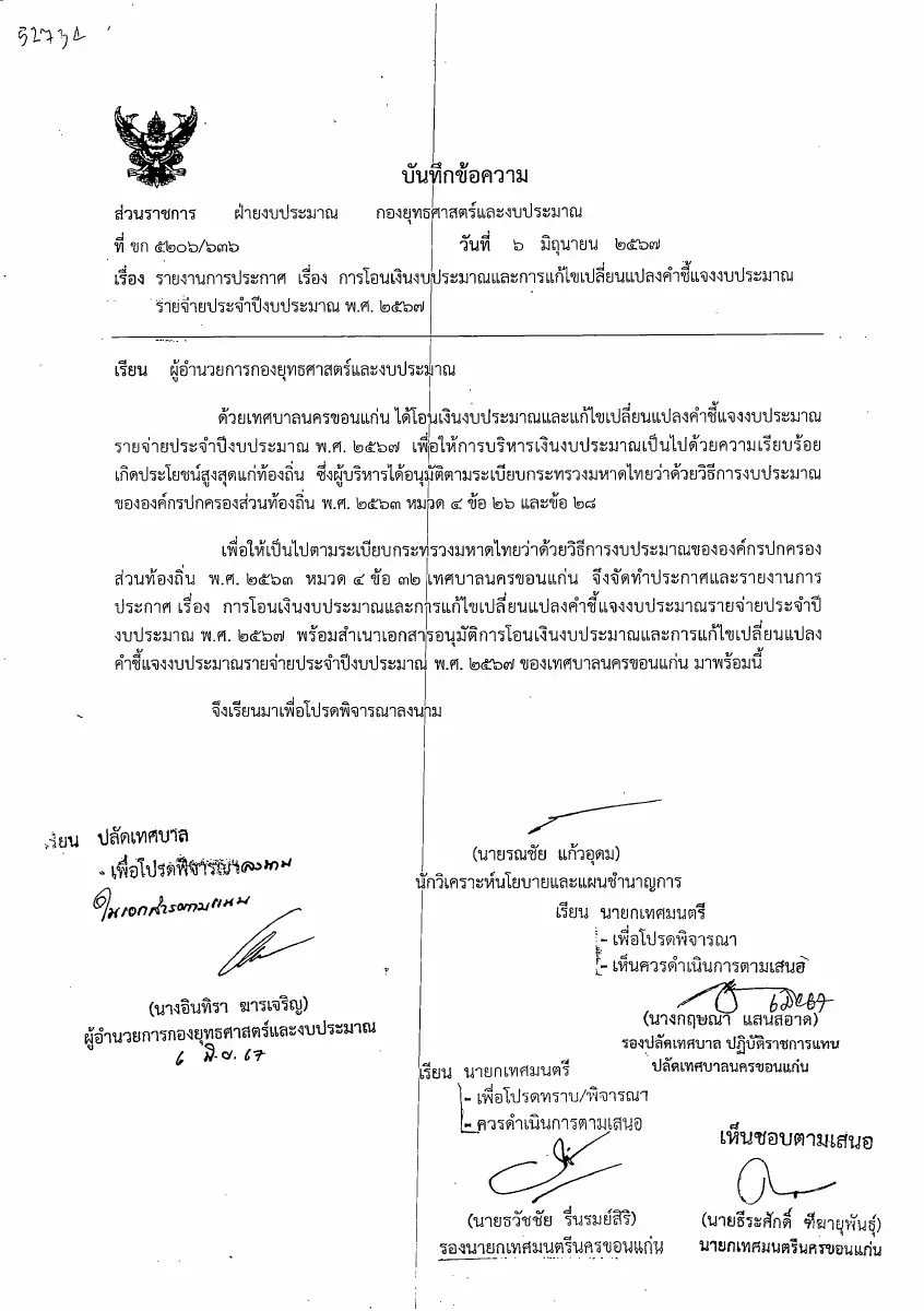 ตัวอย่างเอกสาร: 1719213474_985277914.pdf