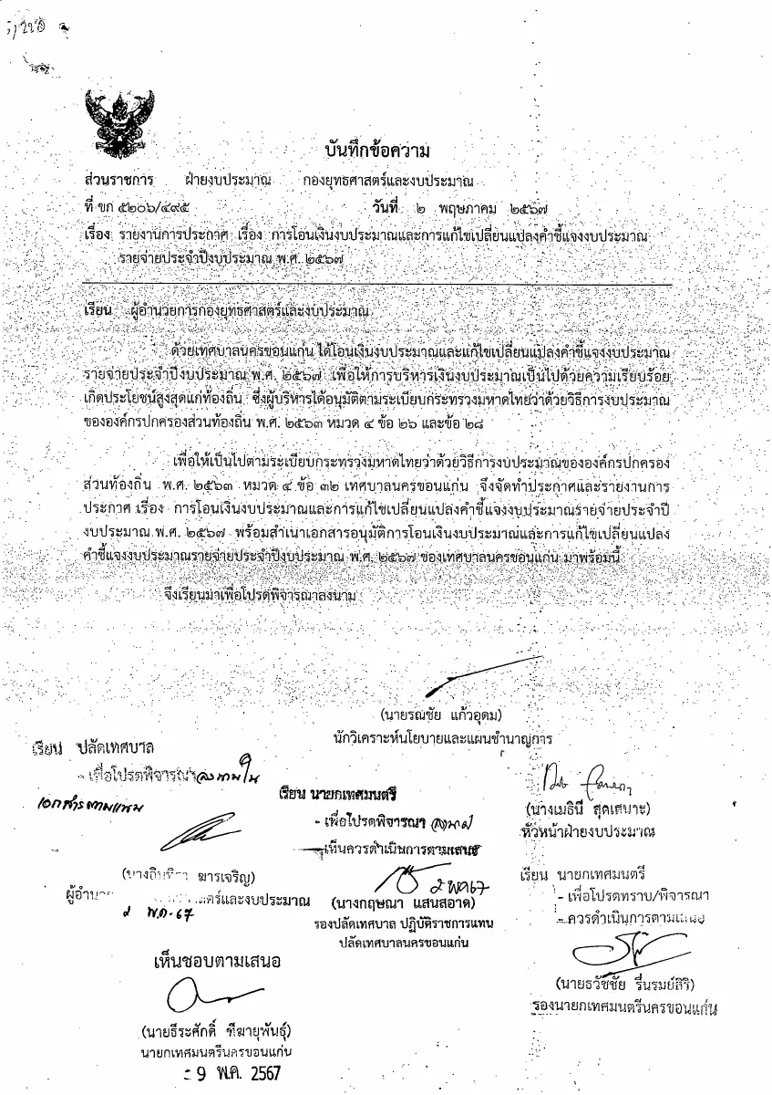 ตัวอย่างเอกสาร: 1715756458_1903375026.pdf