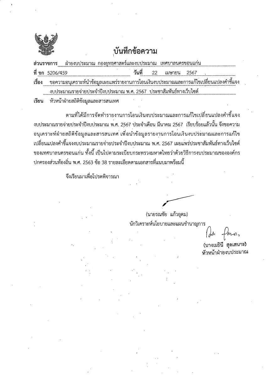ตัวอย่างเอกสาร: 1713927219_392992441.pdf