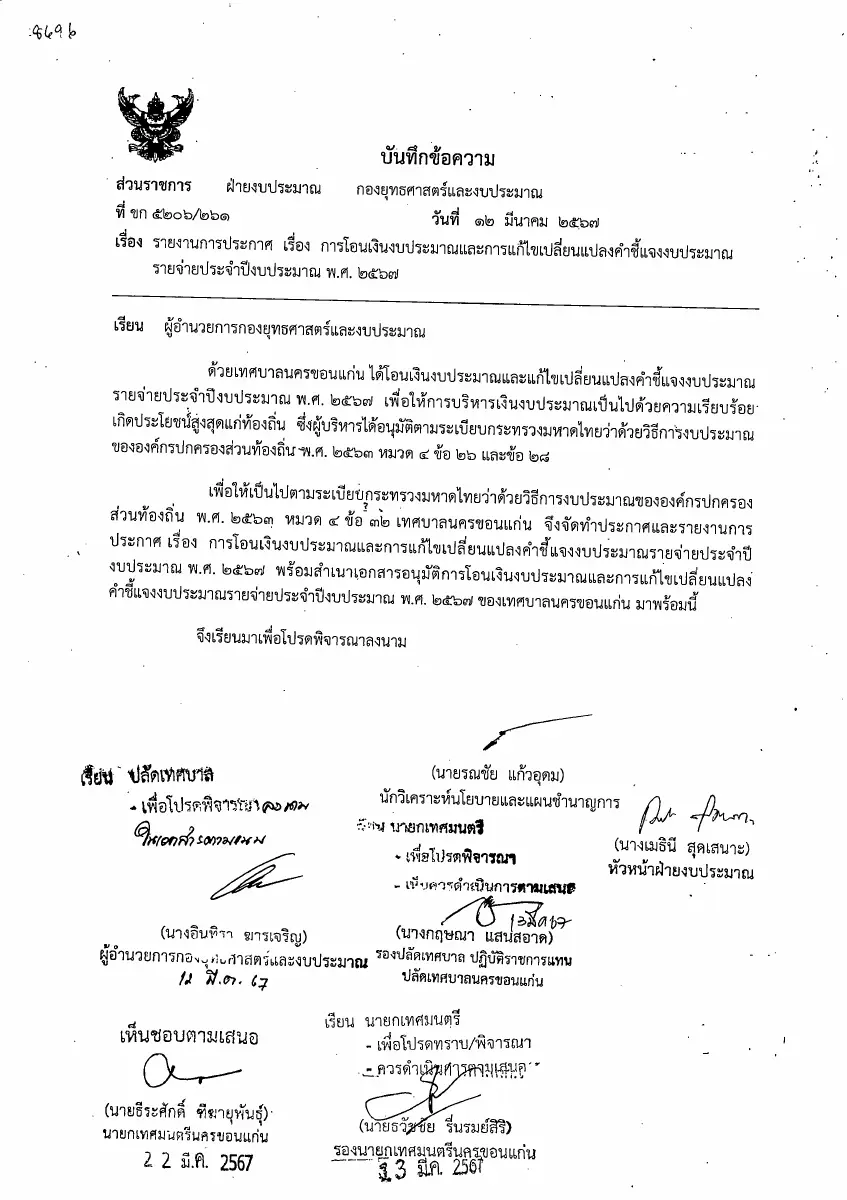 ตัวอย่างเอกสาร: 1711524076_677267768.pdf