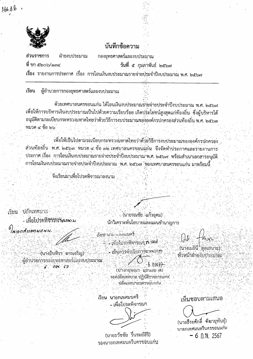 ตัวอย่างเอกสาร: 1708671002_331672746.pdf