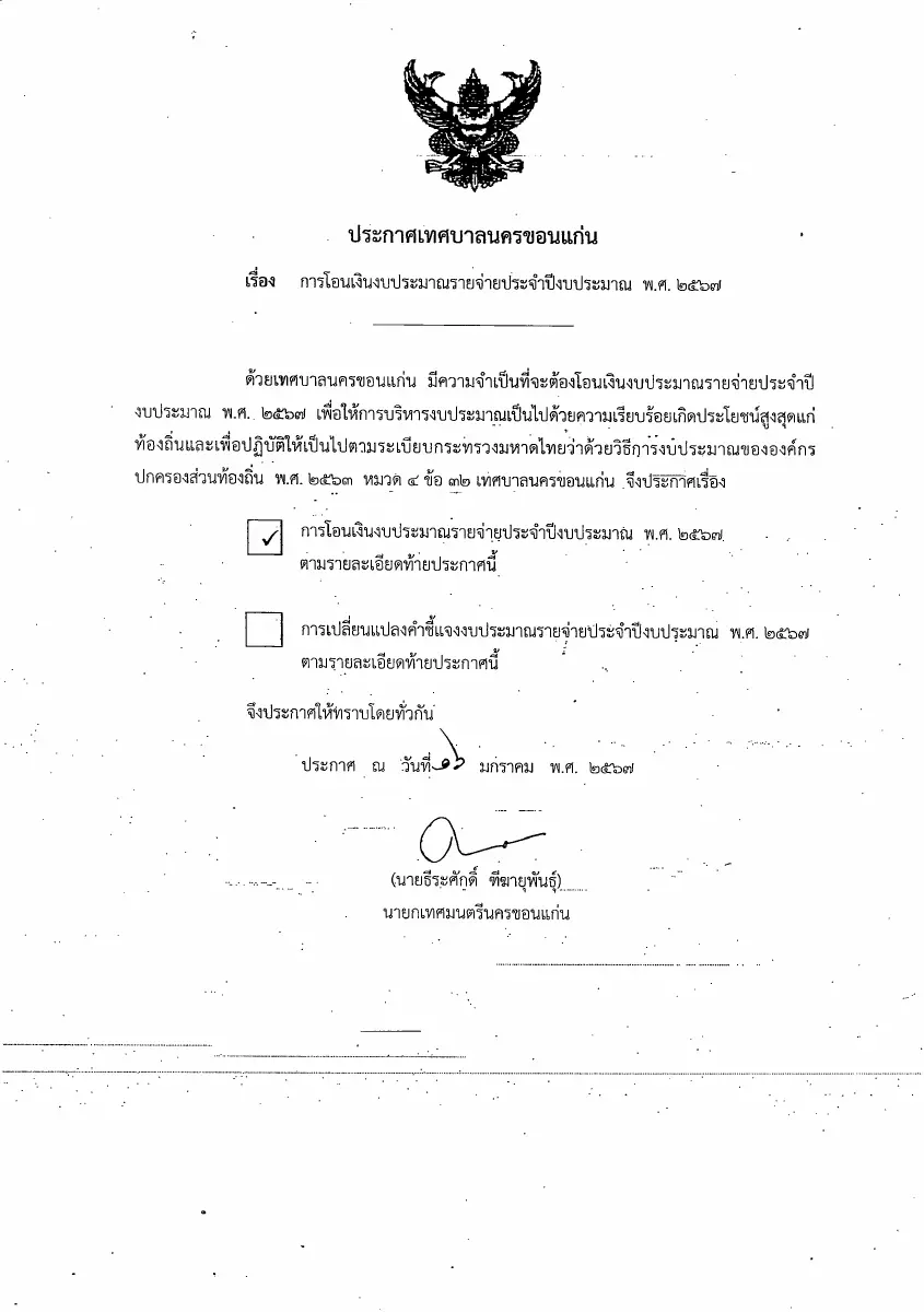 ตัวอย่างเอกสาร: 1705546787_1280745975.pdf
