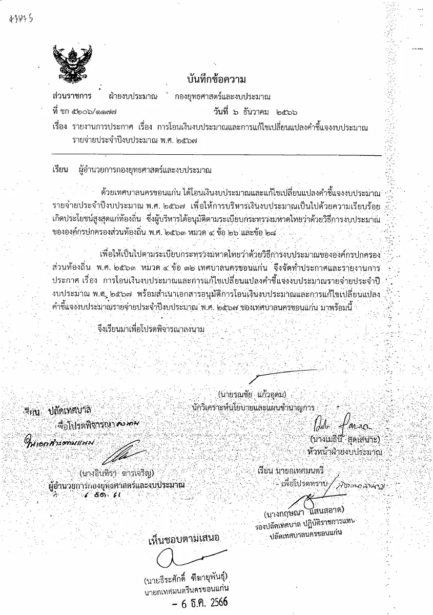 ตัวอย่างเอกสาร: 1702954993_1803933344.pdf