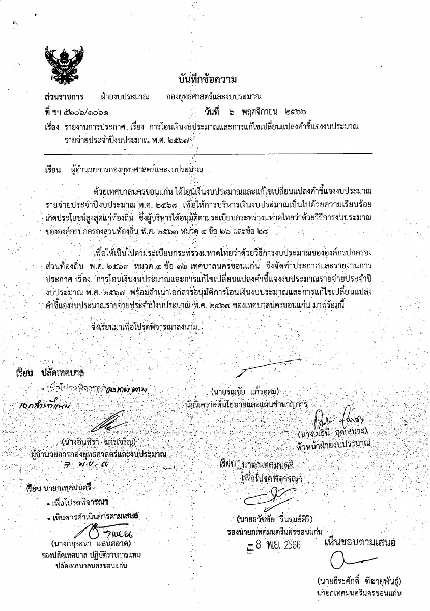 ตัวอย่างเอกสาร: 1700556795_1008850144.pdf