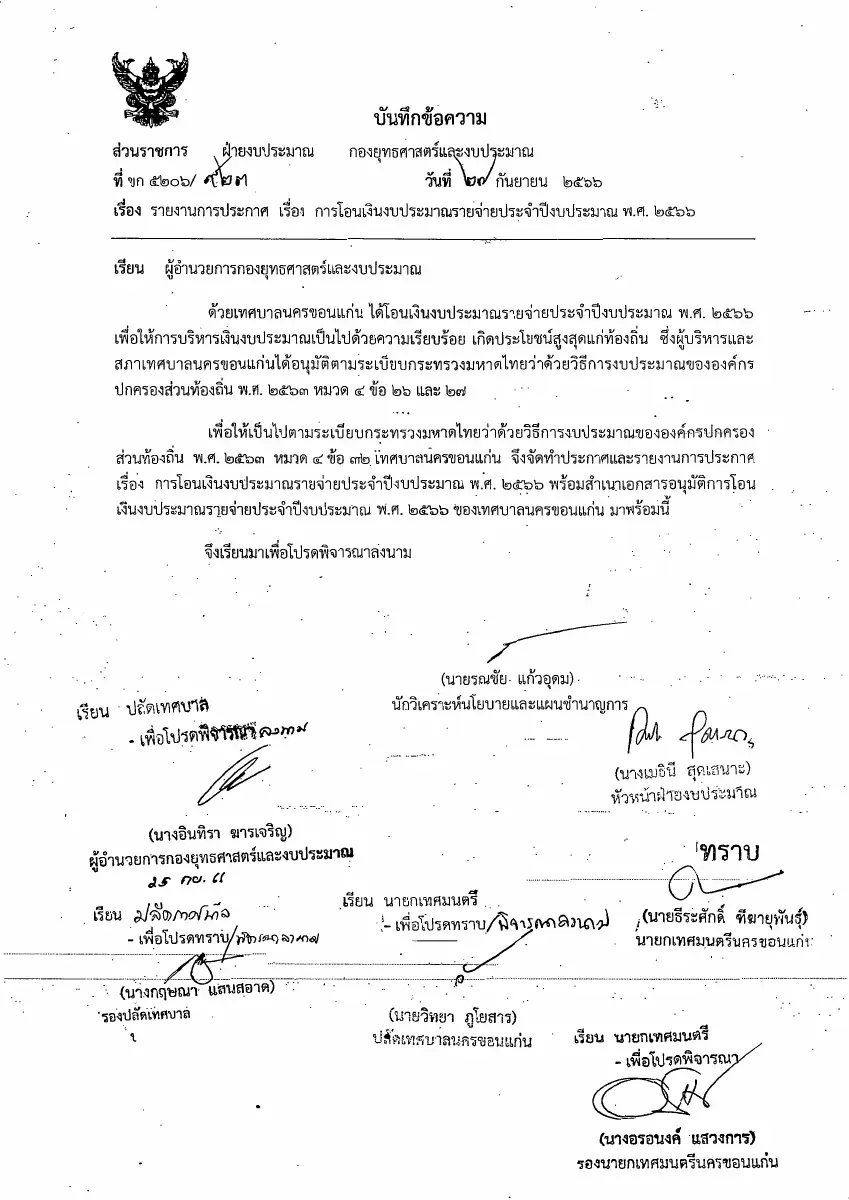ตัวอย่างเอกสาร: 1696392764_1485832711.pdf