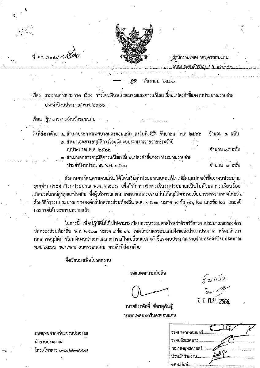 ตัวอย่างเอกสาร: 1694671790_1784509649.pdf