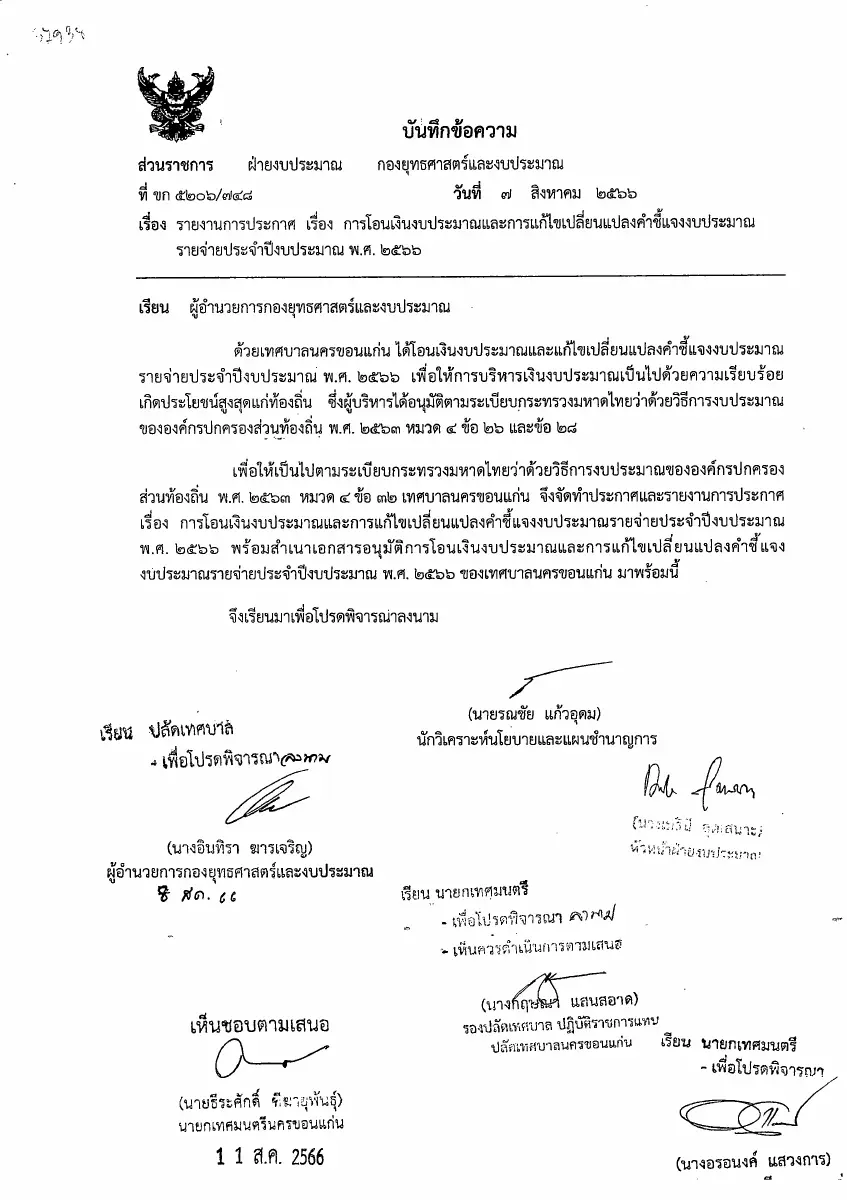 ตัวอย่างเอกสาร: 1692328480_359641554.pdf