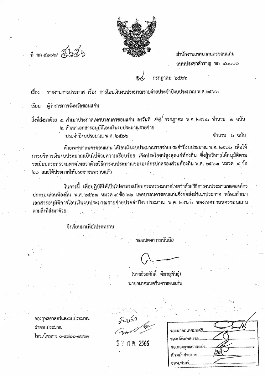 ตัวอย่างเอกสาร: 1689749662_99200795.pdf