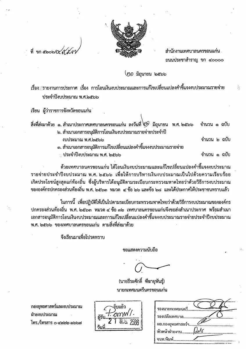 ตัวอย่างเอกสาร: 1687402250_2008267618.pdf