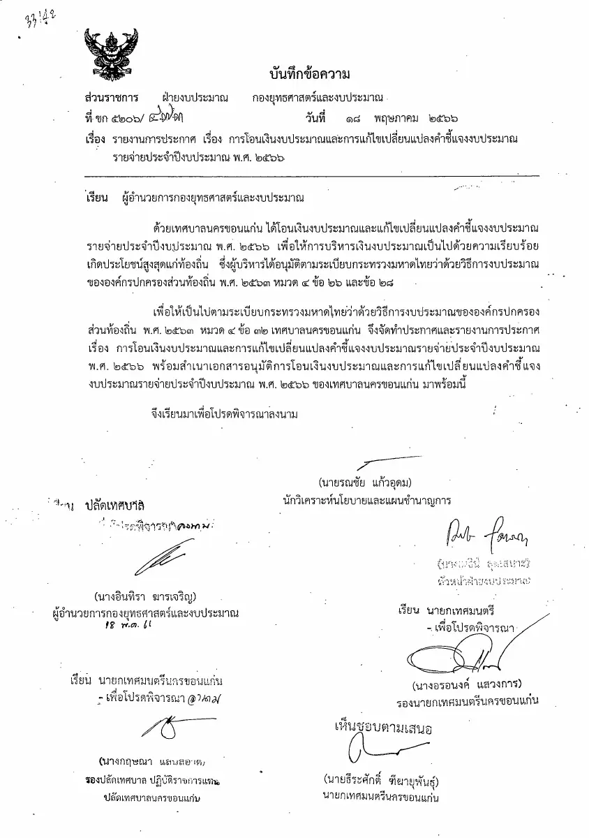 ตัวอย่างเอกสาร: 1684897868_398610133.pdf