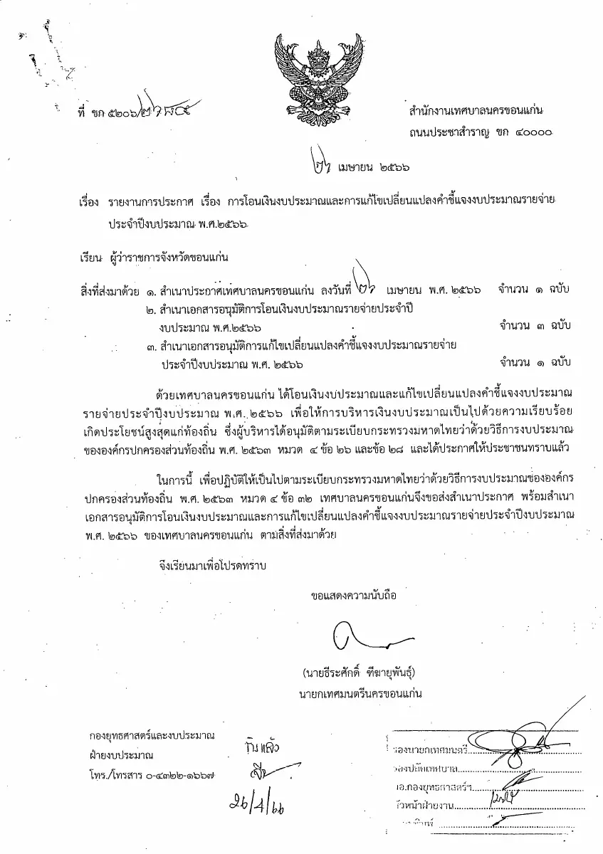 ตัวอย่างเอกสาร: 1682649734_254260585.pdf