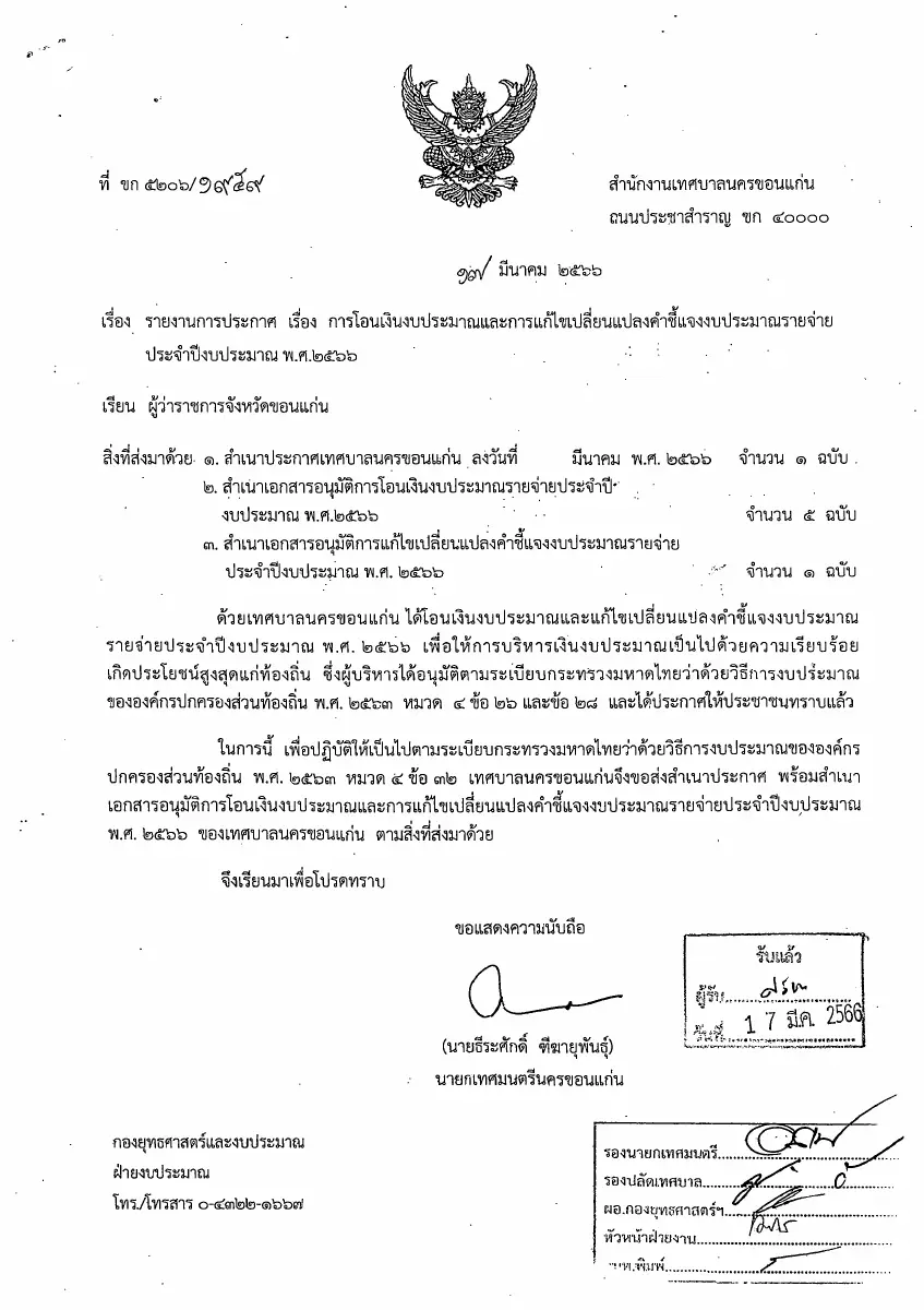 ตัวอย่างเอกสาร: 1679287927_597709495-1.pdf