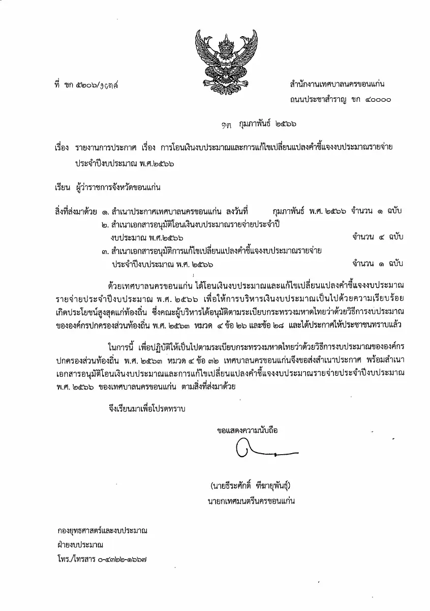 ตัวอย่างเอกสาร: 1676280263_596183086.pdf