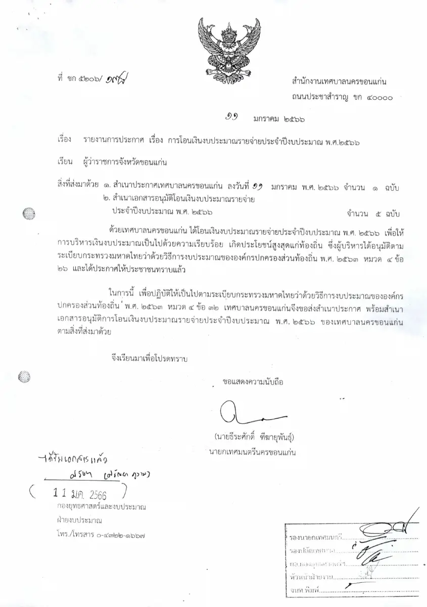 ตัวอย่างเอกสาร: 1675160668_1509921244.pdf