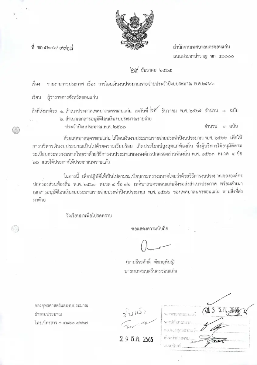 ตัวอย่างเอกสาร: 1675160659_1781422995.pdf