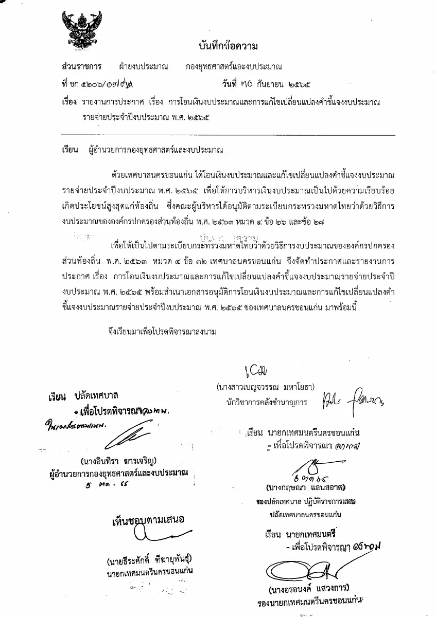 ตัวอย่างเอกสาร: 1666088201_2051974761.pdf