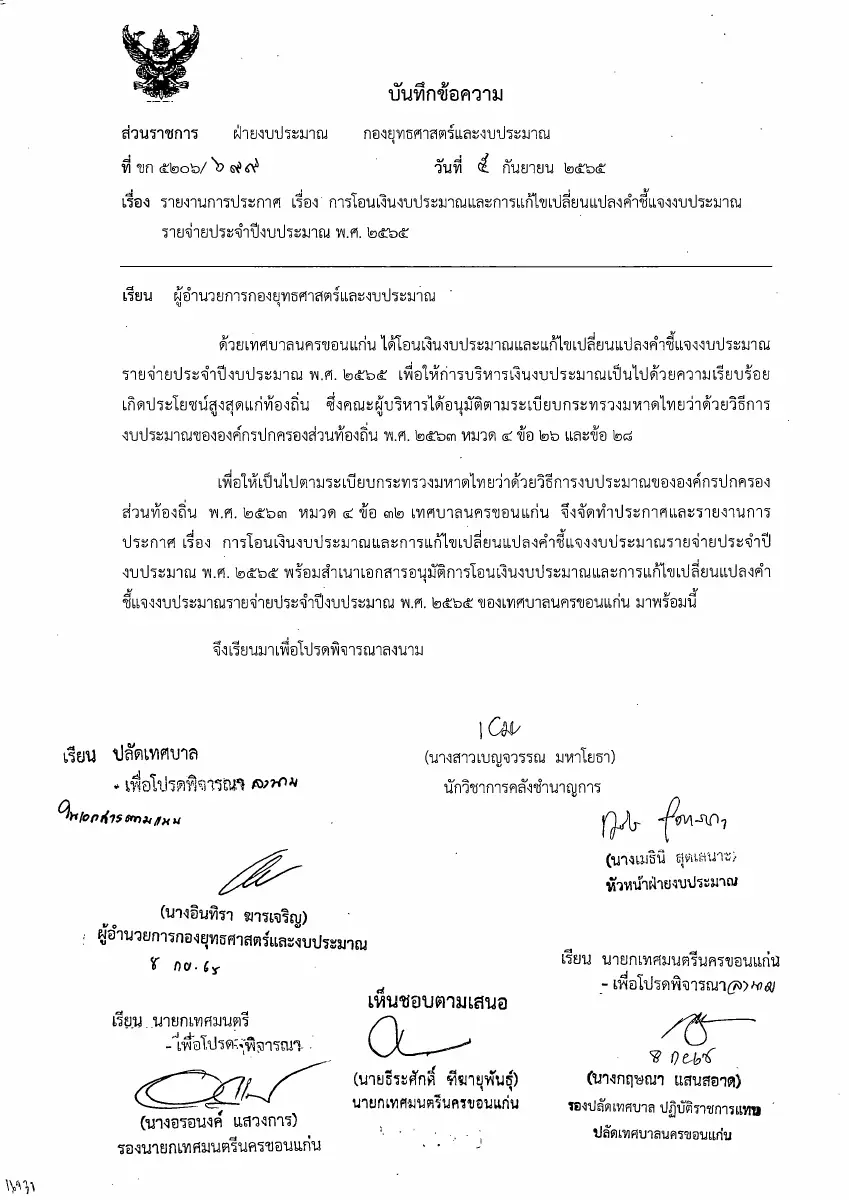 ตัวอย่างเอกสาร: 1662084795_1188601927.pdf