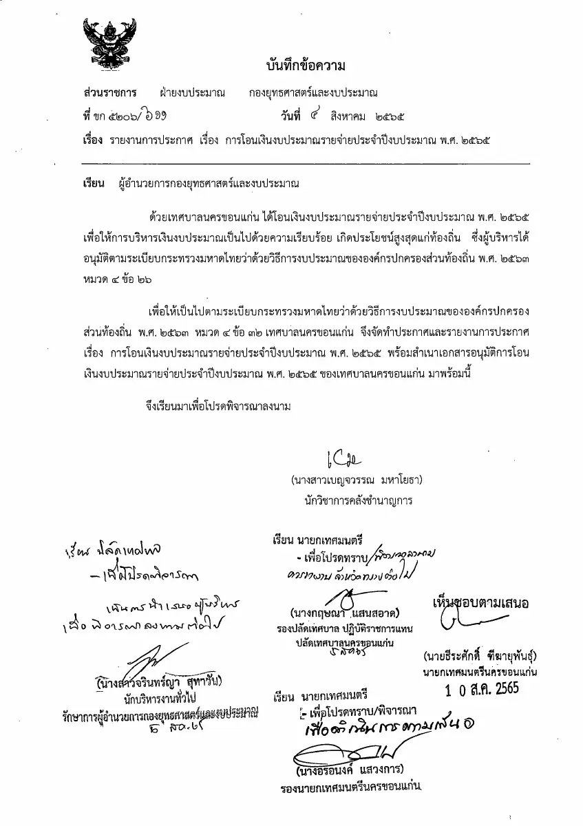 ตัวอย่างเอกสาร: 1659605868_1200475645.pdf