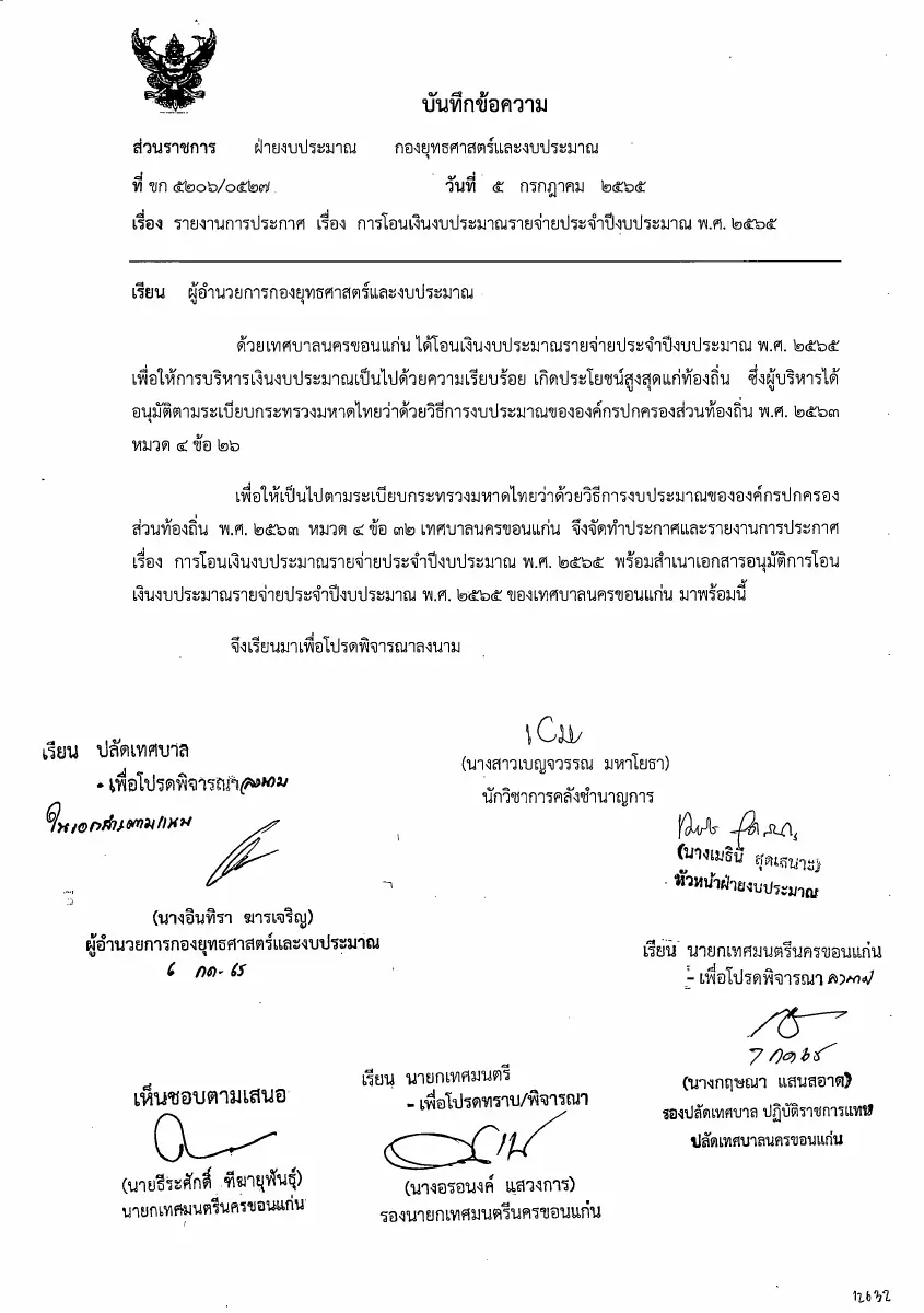 ตัวอย่างเอกสาร: 1656925341_1827585443.pdf