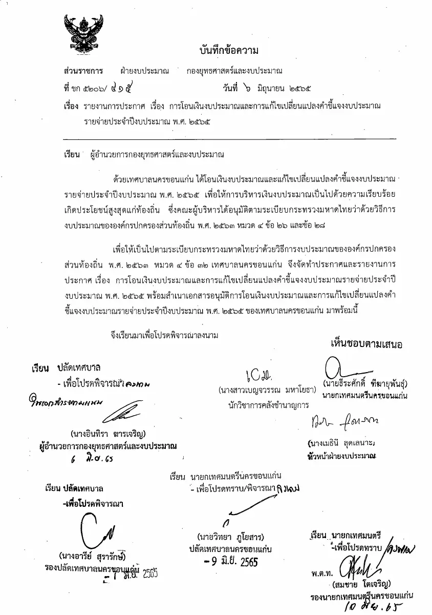 ตัวอย่างเอกสาร: 1654486199_807147472.pdf