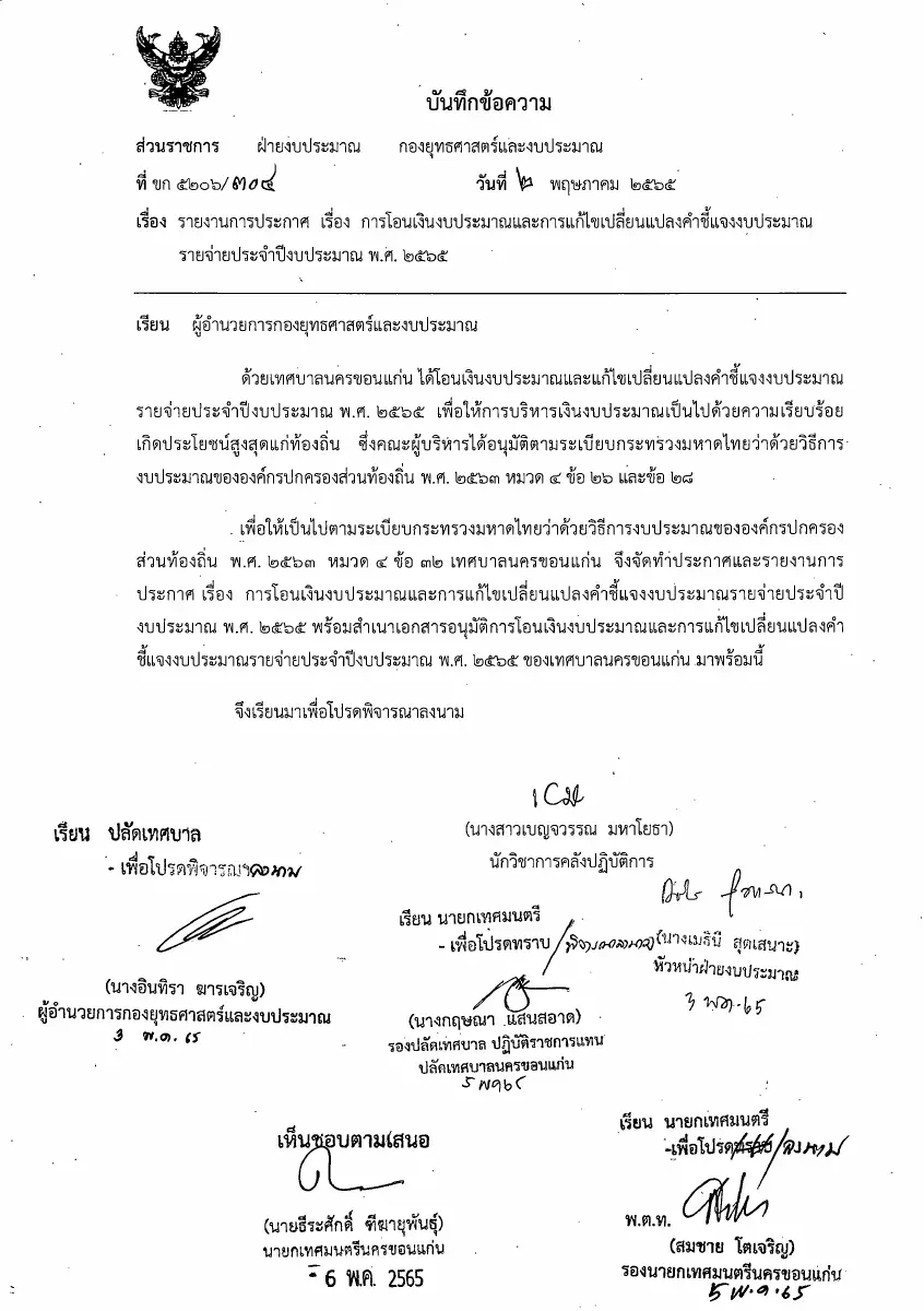 ตัวอย่างเอกสาร: 1651463216_1901018401.pdf