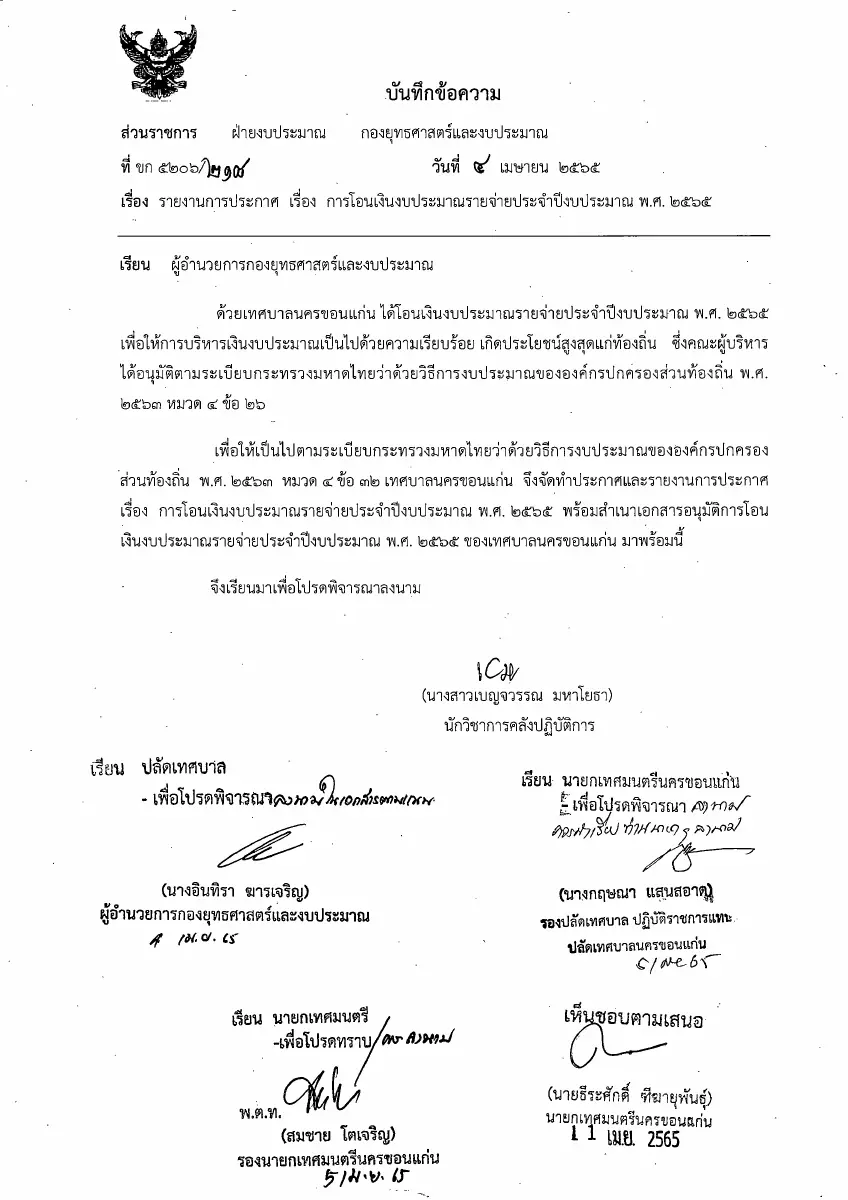ตัวอย่างเอกสาร: 1649058654_1558738089.pdf