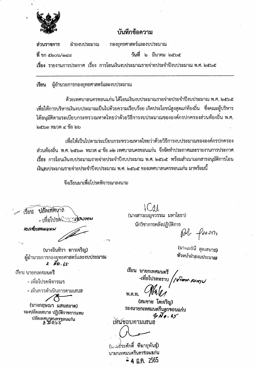 ตัวอย่างเอกสาร: 1646211286_1711079935.pdf