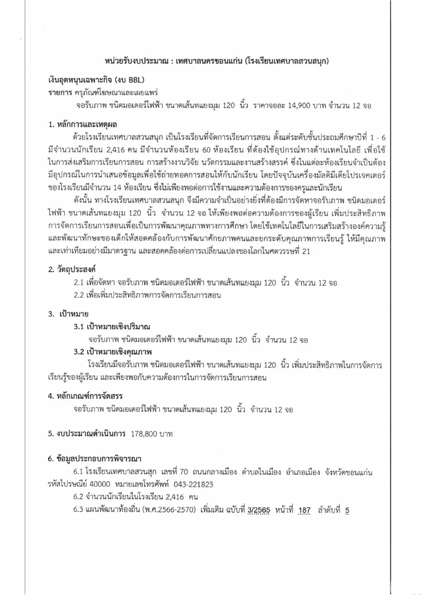 ตัวอย่างเอกสาร: CJ4-7-68(3).pdf
