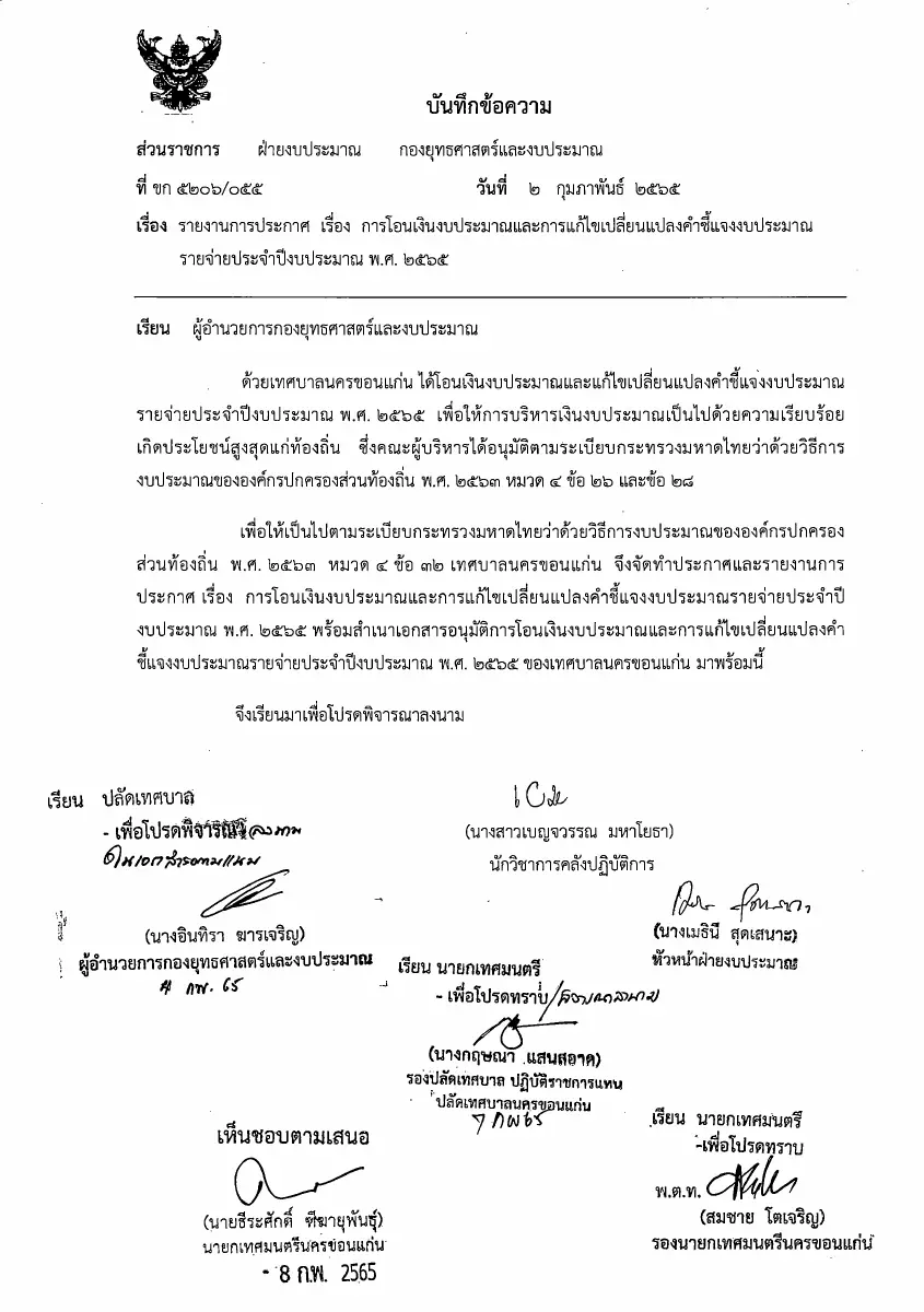 ตัวอย่างเอกสาร: 1643872843_735575767.pdf