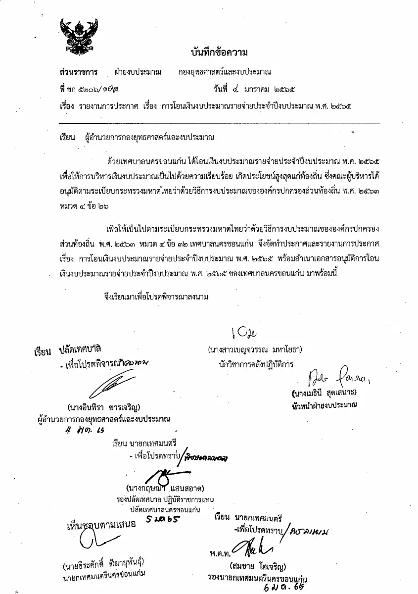 ตัวอย่างเอกสาร: 1641279051_1662838851.pdf