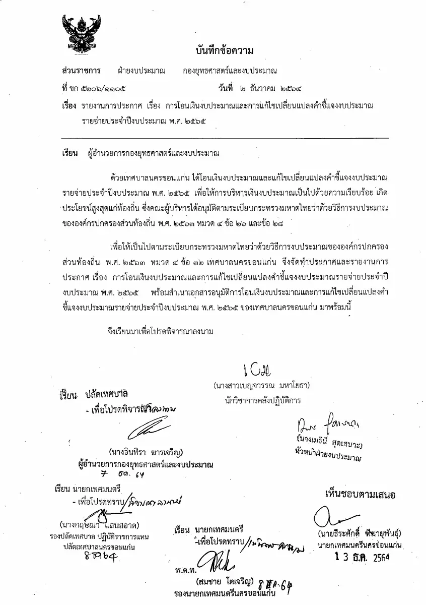ตัวอย่างเอกสาร: 1639473550_1857568163.pdf