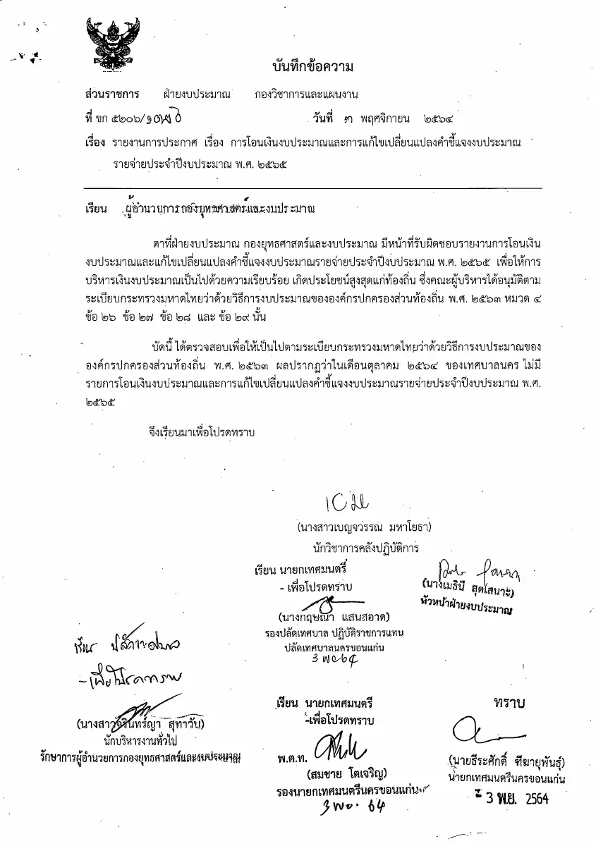 ตัวอย่างเอกสาร: 1639473540_2066478108.pdf