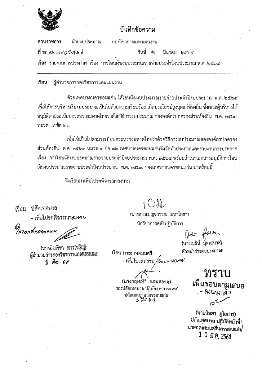 ตัวอย่างเอกสาร: 1615540404_419342601.pdf