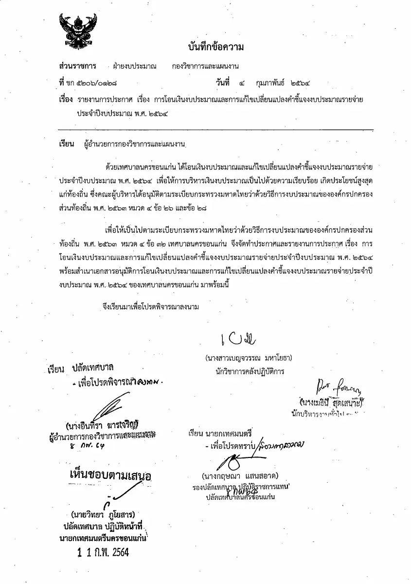 ตัวอย่างเอกสาร: 1615540396_841754784.pdf