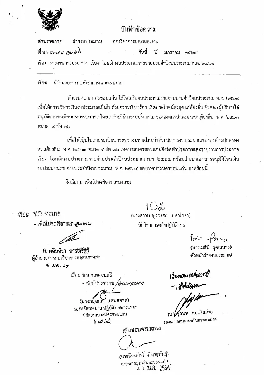 ตัวอย่างเอกสาร: 1615540385_1416760162.pdf