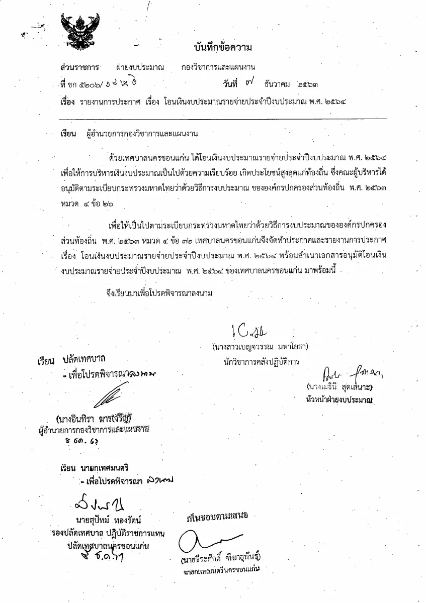 ตัวอย่างเอกสาร: 1615540374_1682241544.pdf