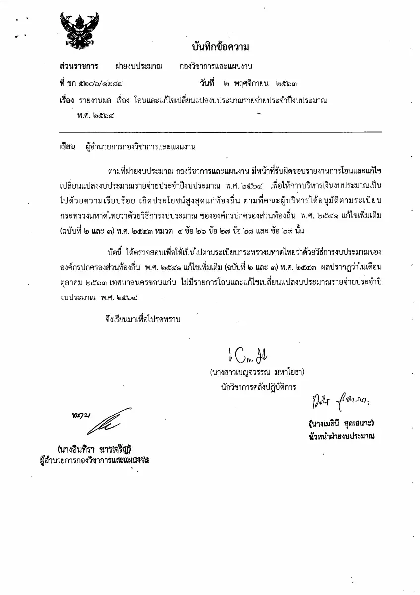ตัวอย่างเอกสาร: 1615540169_1055446312.pdf