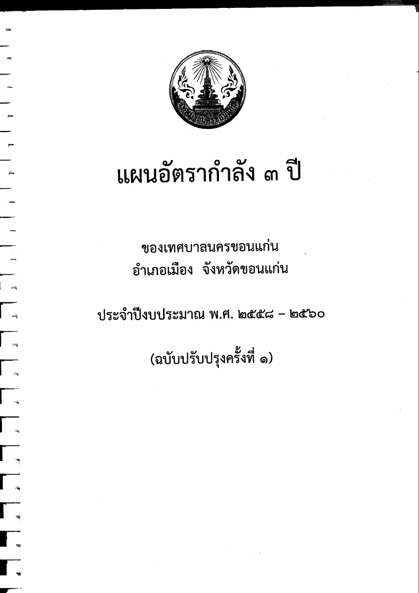 ตัวอย่างเอกสาร: 1484723144_408529075.pdf