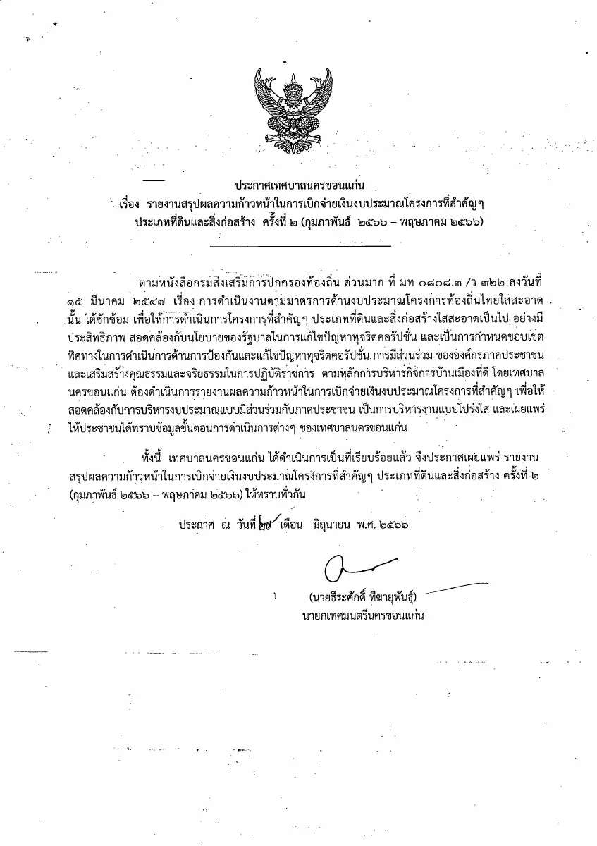 ตัวอย่างเอกสาร: 1688439849_892348806.pdf