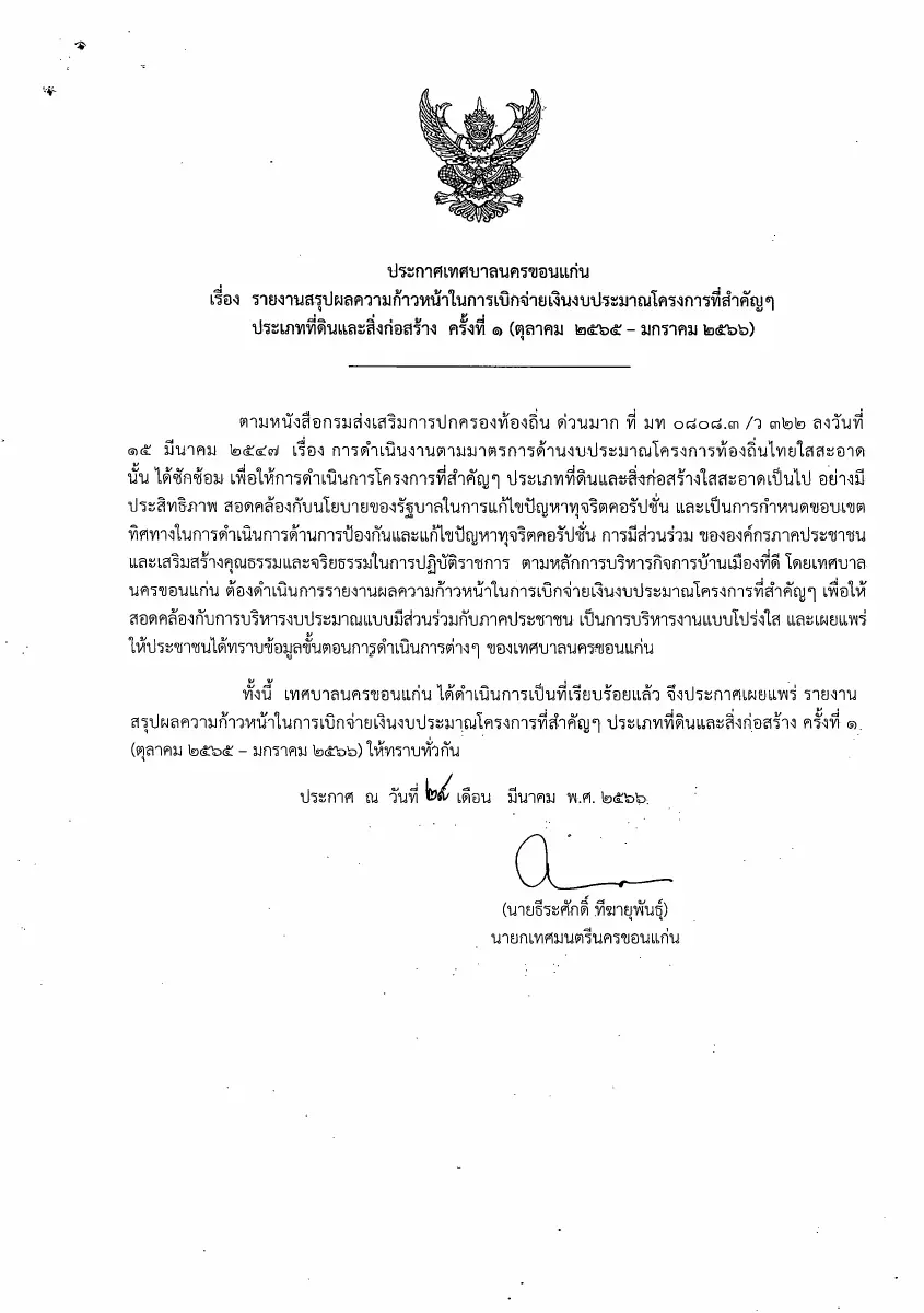ตัวอย่างเอกสาร: 1680589781_566435178.pdf