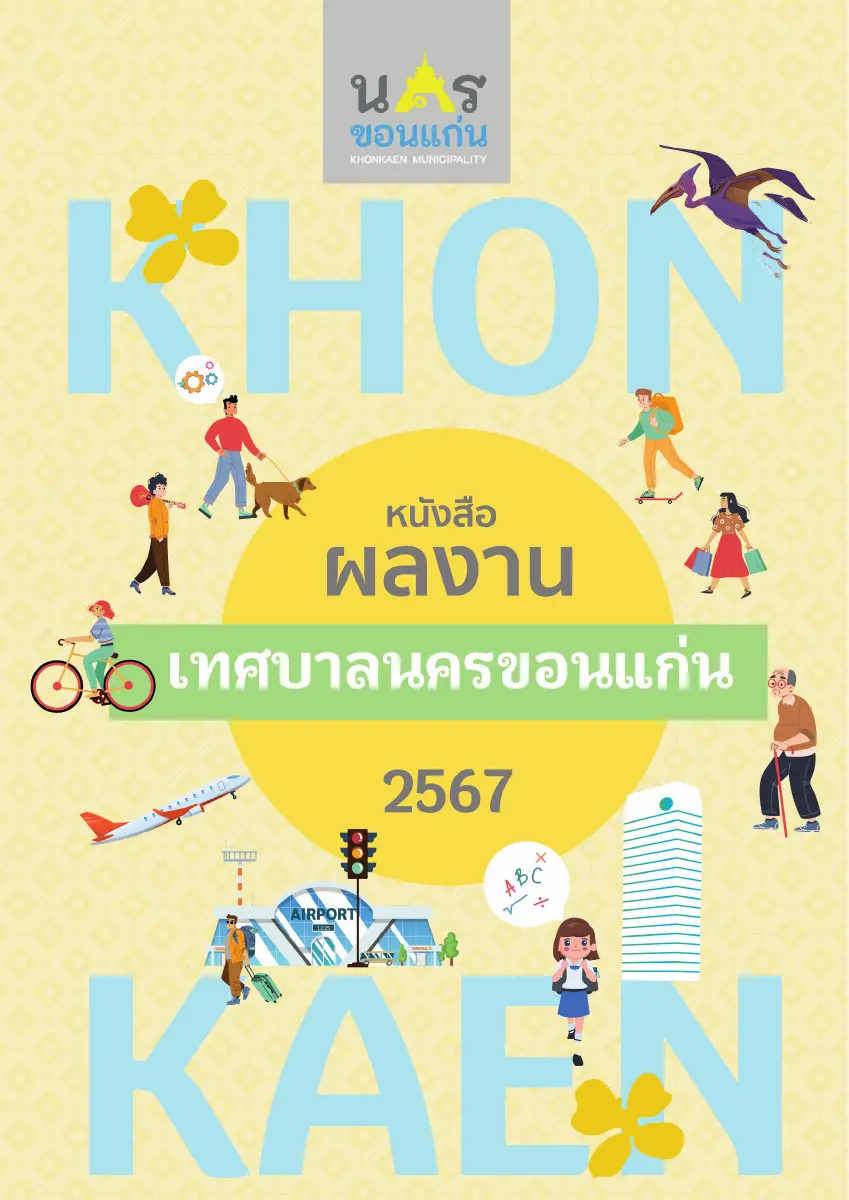 ตัวอย่างเอกสาร: 1763522657_1476515035.pdf