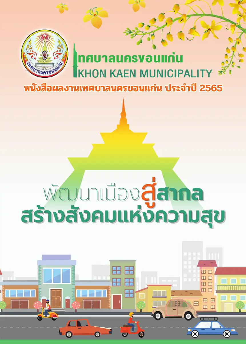 ตัวอย่างเอกสาร: 1689576298_1734783088.pdf