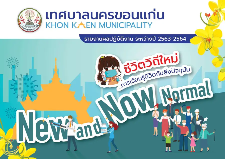 ตัวอย่างเอกสาร: 1661329788_318073275.pdf