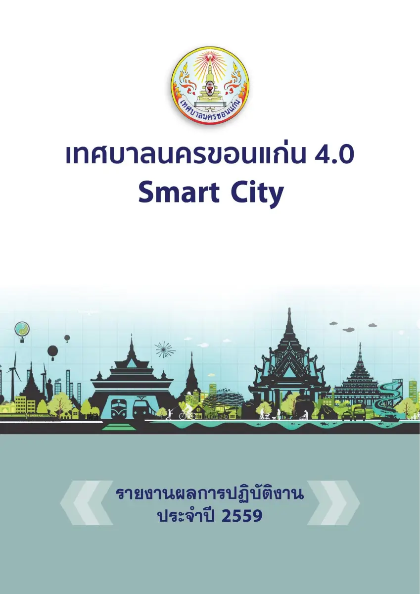 ตัวอย่างเอกสาร: portfolio-59.pdf