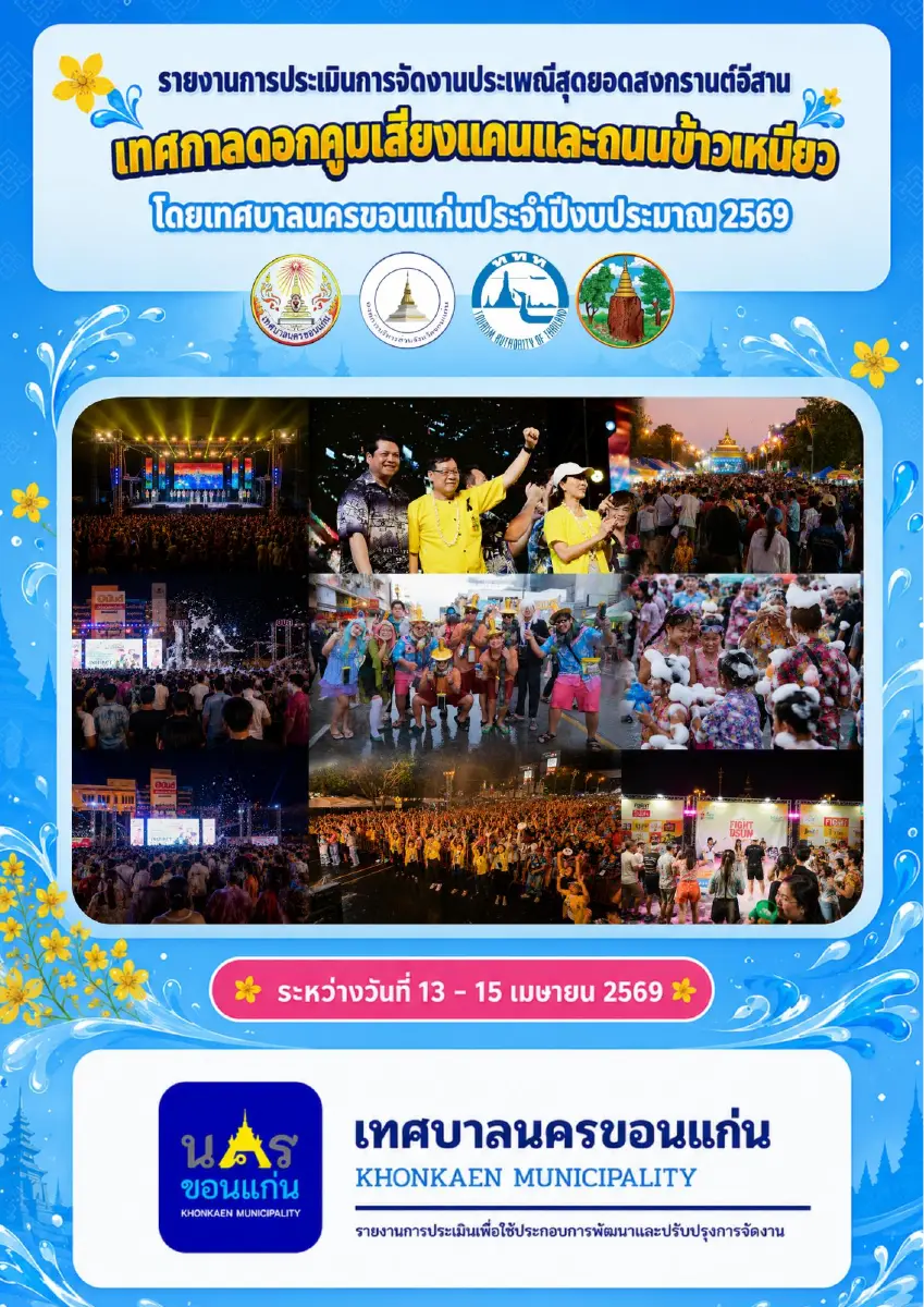 ตัวอย่างเอกสาร: 1780628089_471792195.pdf