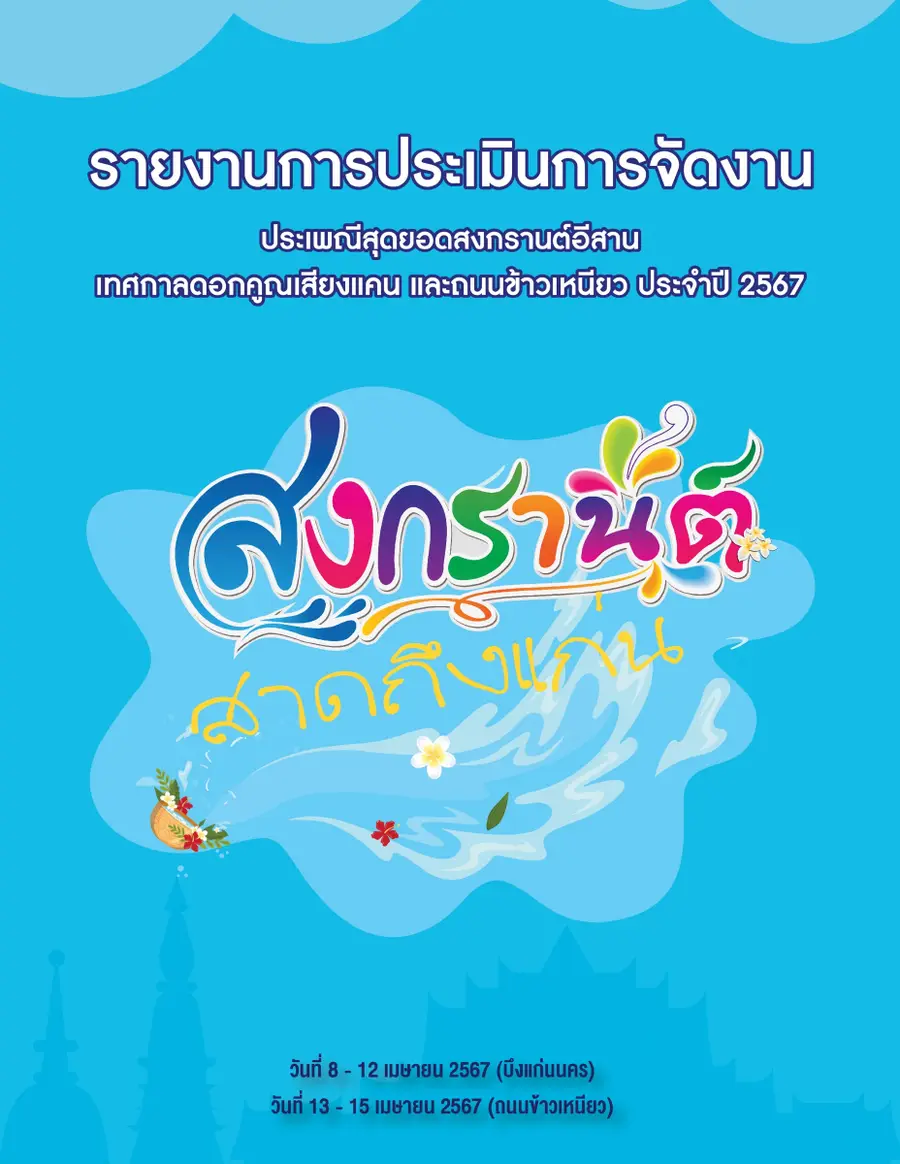 ตัวอย่างเอกสาร: 1719196573_573087381.pdf