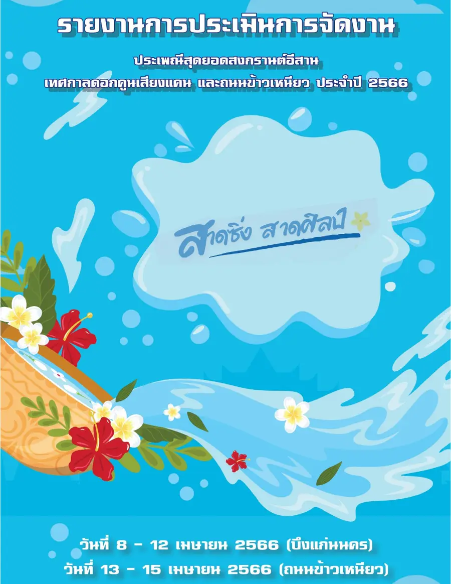 ตัวอย่างเอกสาร: 1687166388_1847370667.pdf