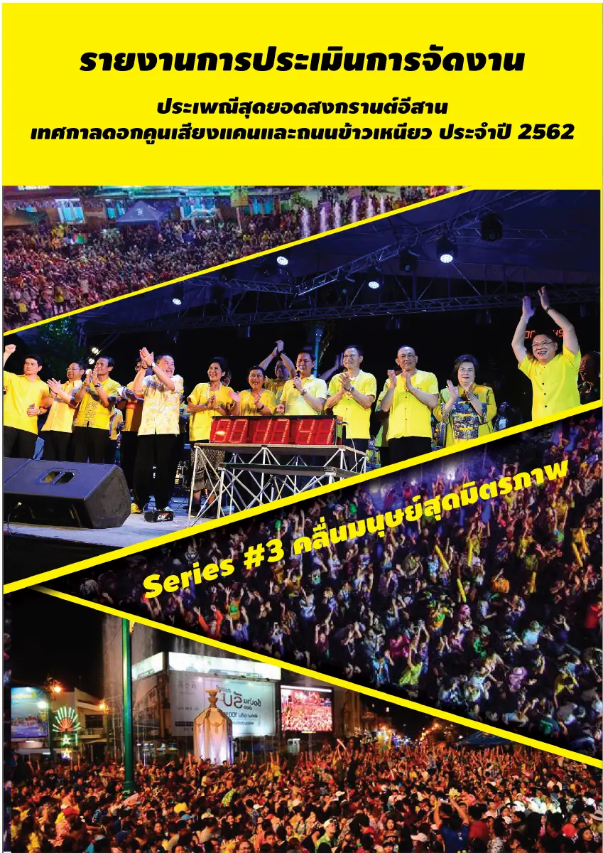 ตัวอย่างเอกสาร: 1559114295_479834421.pdf