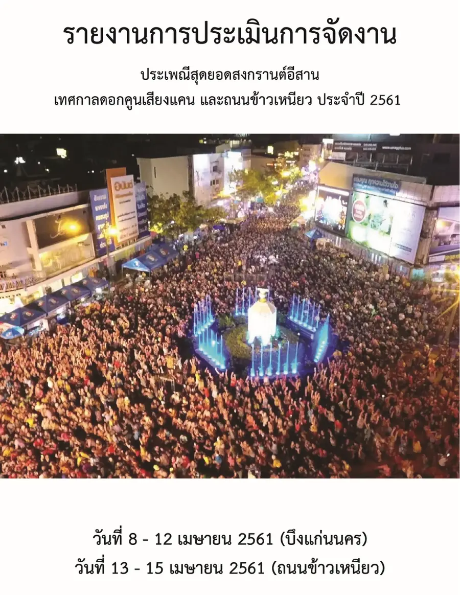 ตัวอย่างเอกสาร: 1527843606_547574170.pdf
