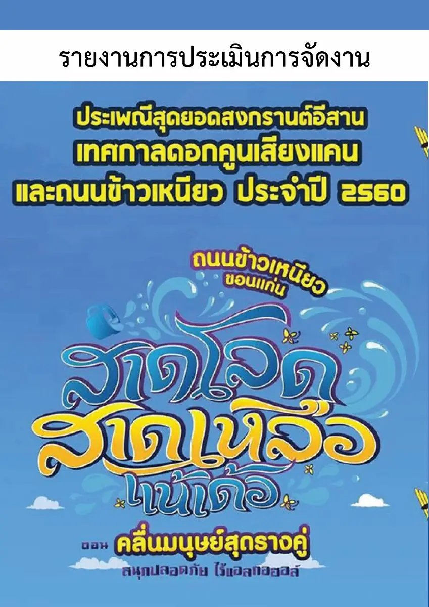 ตัวอย่างเอกสาร: 1527843590_1808293575.pdf